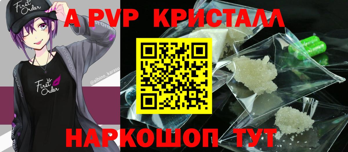 A-PVP мука Ковров