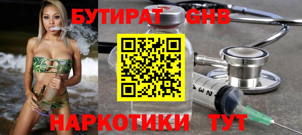 Бутират буратино  Вход с VPN  Ковров 