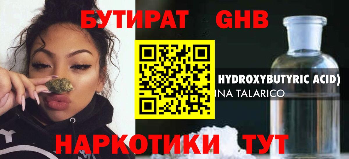 Бутират оксибутират Ковров