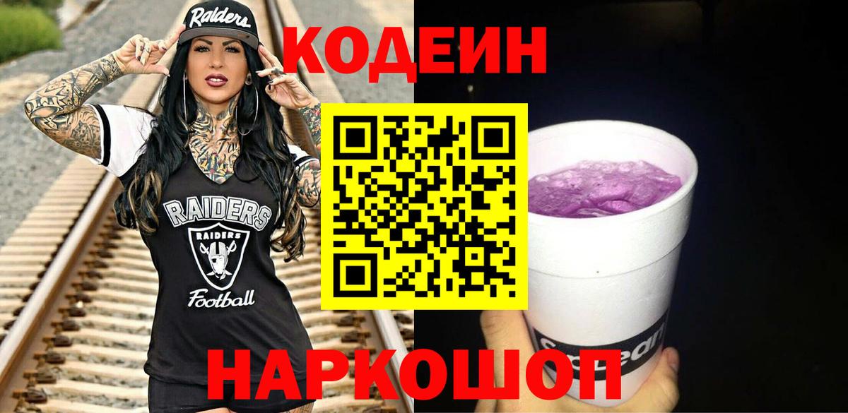 Ковров  Кодеин Purple Drank  Вход с VPN 