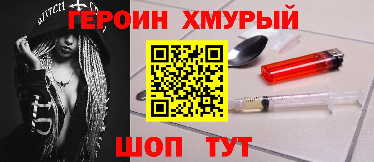 Героин хмурый  ГЕРОИН  Ковров  Вход с VPN 