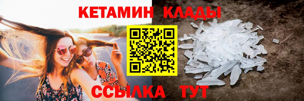 КЕТАМИН VHQ  Вход с VPN  Ковров 