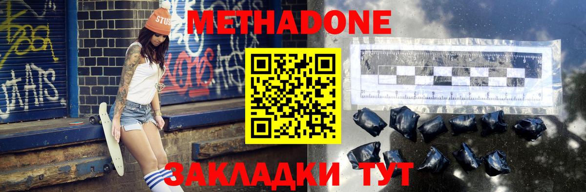 Метадон белоснежный  МЕТАДОН белоснежный  Ковров  Вход с VPN 