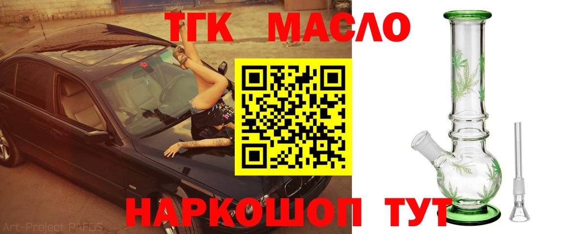 ТГК THC oil Ковров